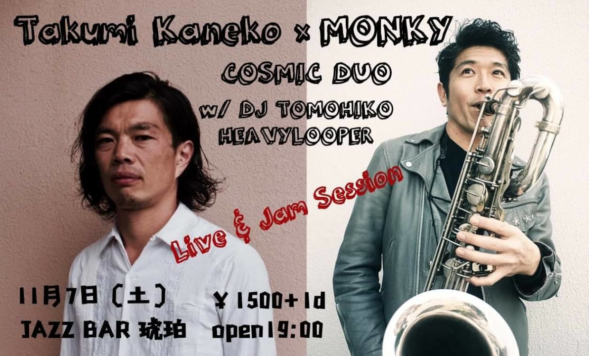 TAKUMI KANEKO × MONKY COSMIC DUO Live&JamSession - Jazz bar 琥珀