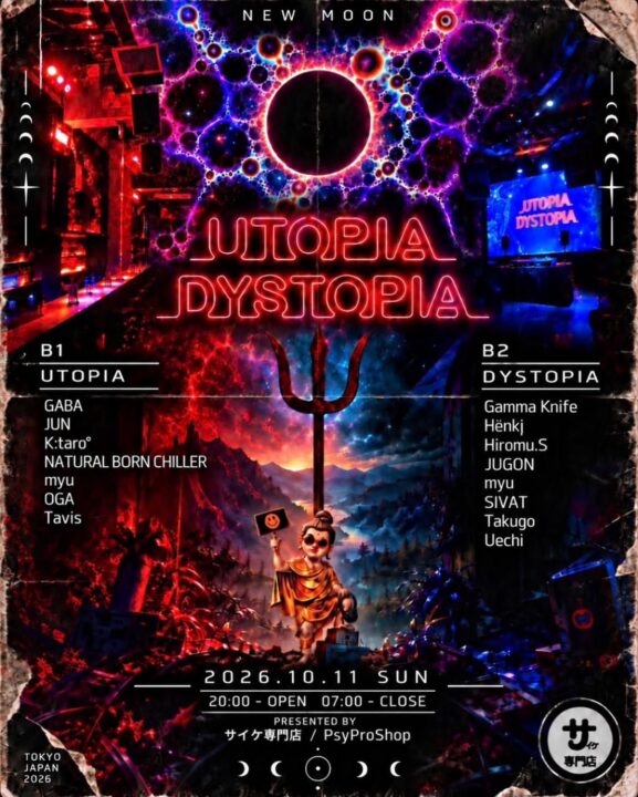 サイケ専門店 / PsyProShop 4th Anniversary｜utopia / dystopiaのフライヤー