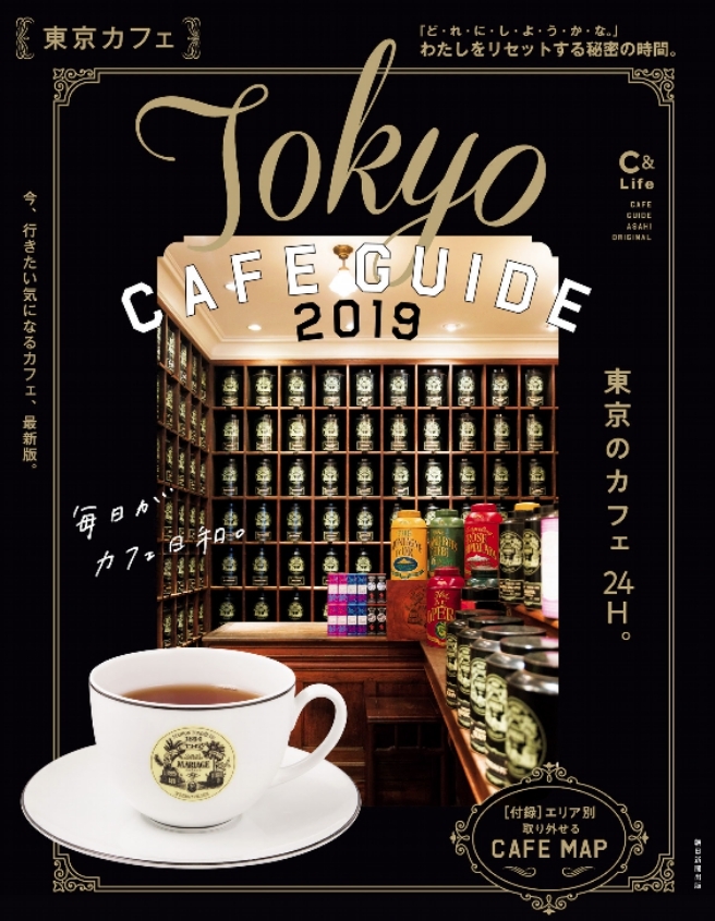 東京カフェガイド19に オススメの 夜カフェ として桜丘カフェが紹介されました 宇田川カフェグループ